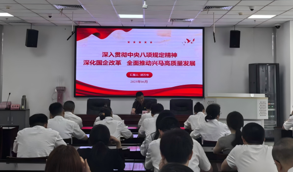 興馬公司開(kāi)展深入貫徹中央八項(xiàng)規(guī)定精神學(xué)習(xí)教育專(zhuān)題黨課